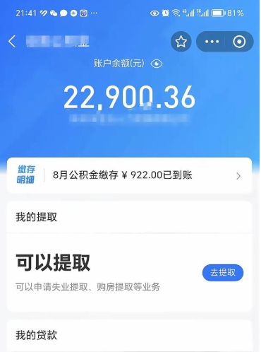 宿迁代提公积金怎么收费（代提公积金多少费用）